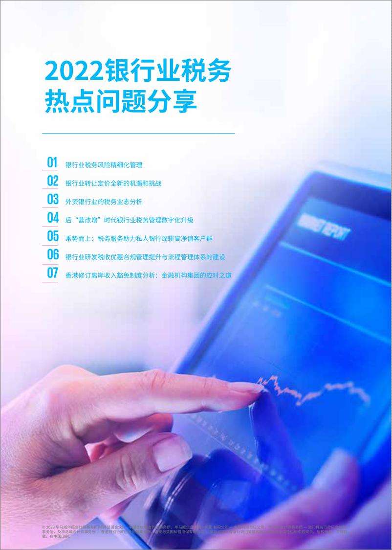 《KPMG+2022年银行业税务年度报告-76页》 - 第4页预览图