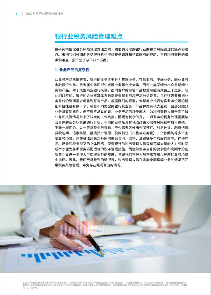 《KPMG+2022年银行业税务年度报告-76页》 - 第6页预览图