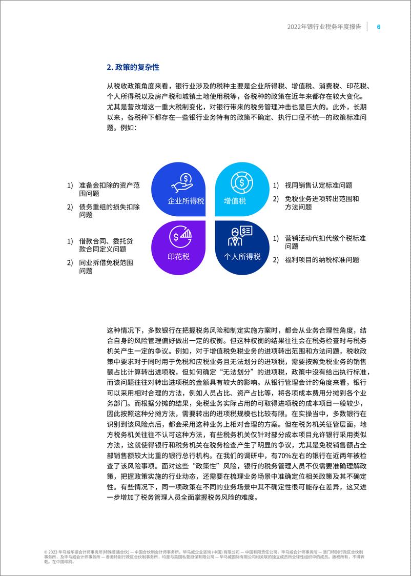 《KPMG+2022年银行业税务年度报告-76页》 - 第7页预览图