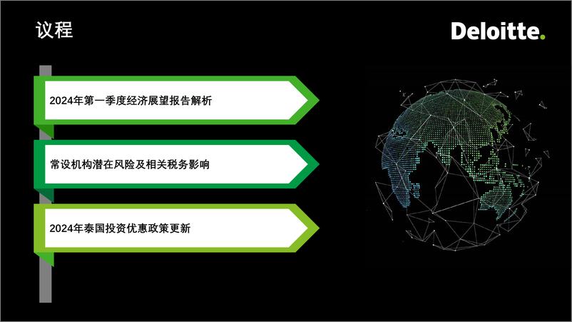 《2024年在跨境业务拓展中识别并规避常设机构风险的重要性报告》 - 第5页预览图