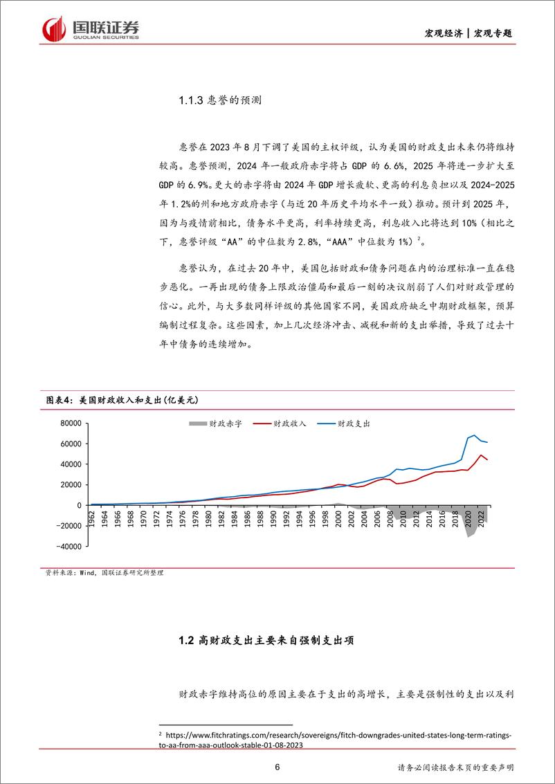 《美国经济再观察(二)＋：财政高赤字及财富效应难以支撑美国经济-240713-国联证券-28页》 - 第6页预览图