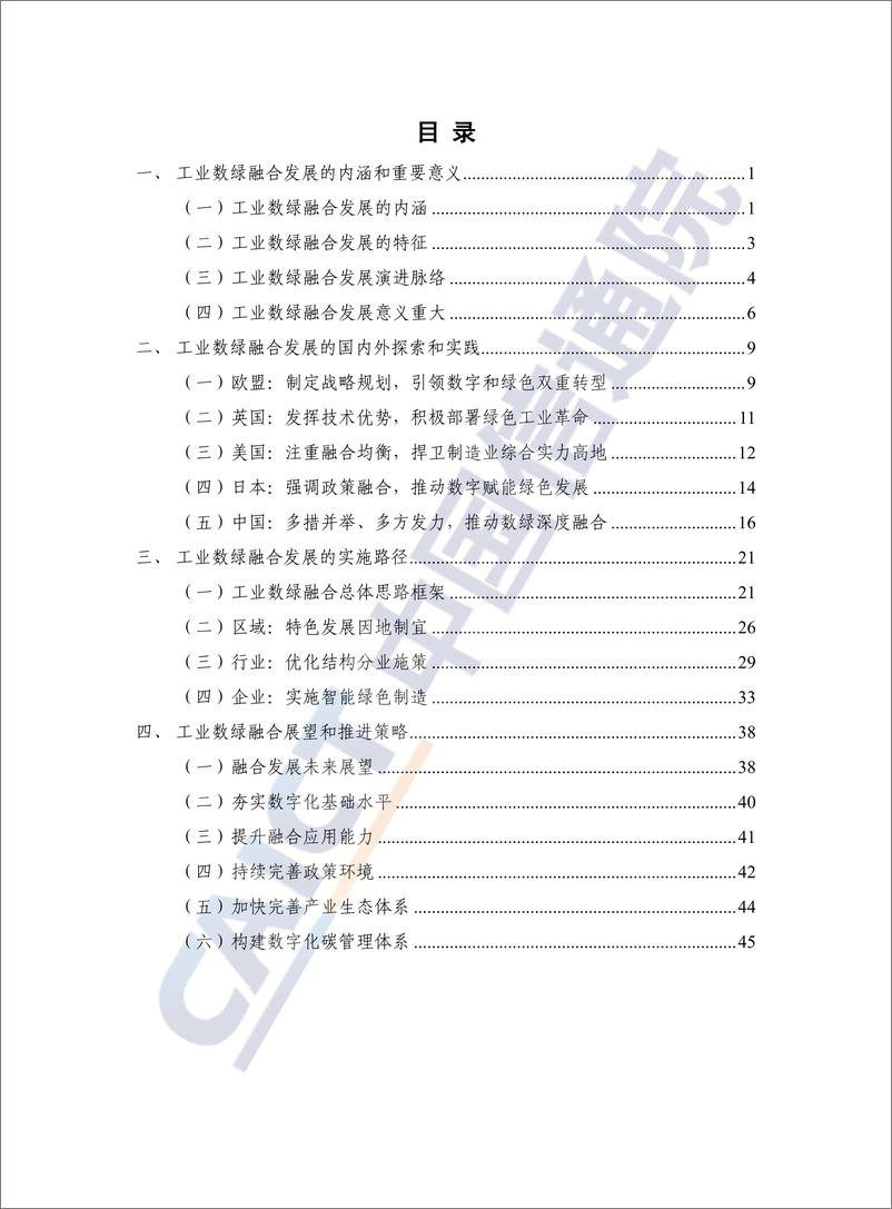 《工业数字化绿色化融合发展白皮书（2022年）-53页》 - 第4页预览图