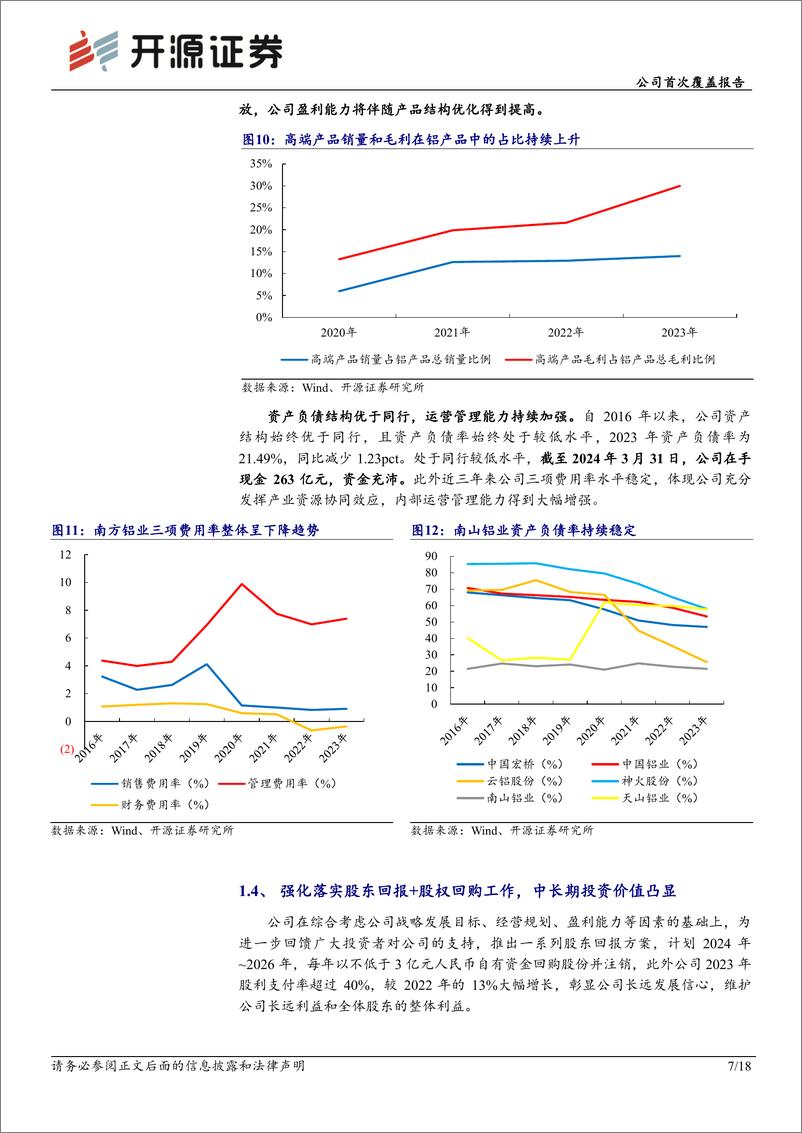 《南山铝业(600219)公司首次覆盖报告：一体化布局铝产业链，国内外上下游齐发力助成长-240708-开源证券-18页》 - 第7页预览图