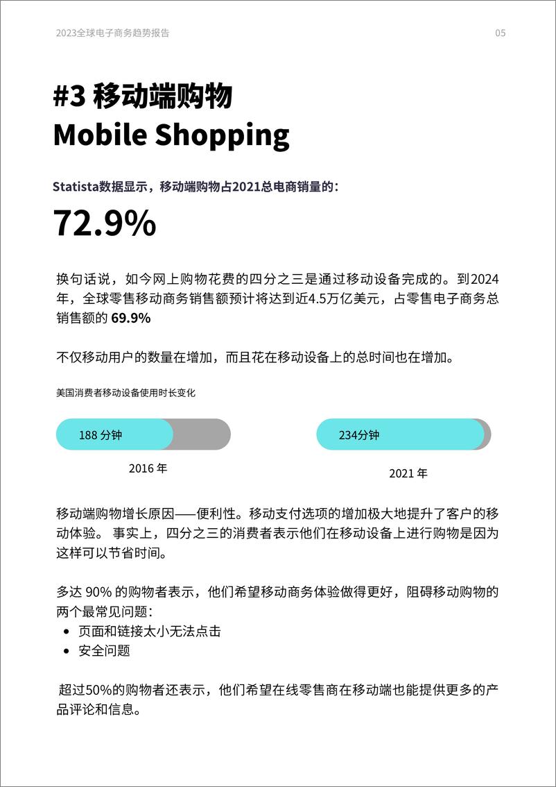 《小U出海2023全球电子商务趋势报告DTC品牌出海致胜指南37页》 - 第8页预览图