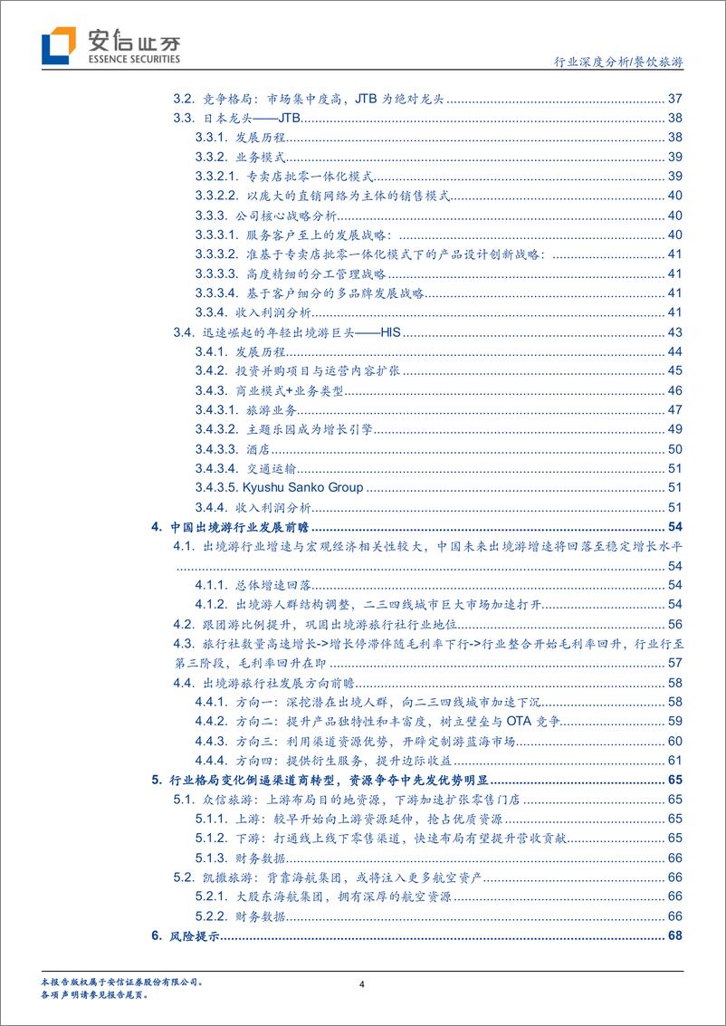 《餐饮旅游行业：放眼全球，看中国出境游行业行至何处-20190226-安信证券-70页》 - 第5页预览图