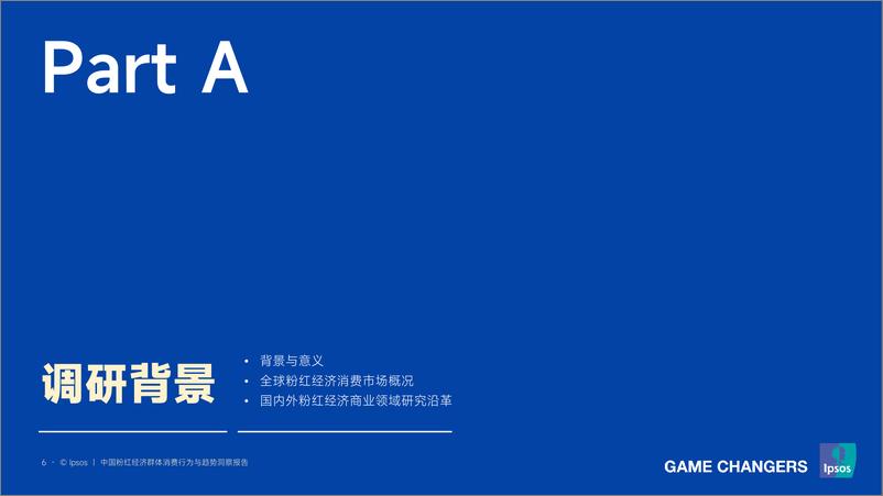 《中国粉红经济群体消费行为与趋势洞察报告-益普索-2024-65页》 - 第6页预览图