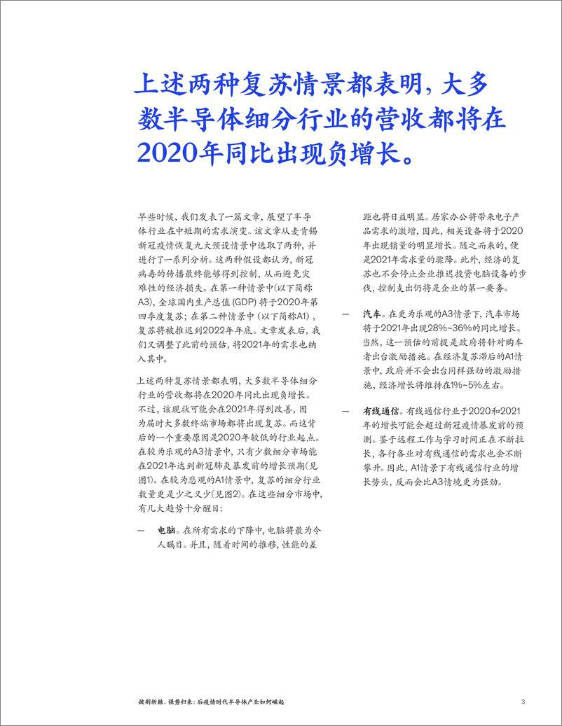 《麦肯锡-后疫情时代半导体行业-2020.7-8页》 - 第3页预览图