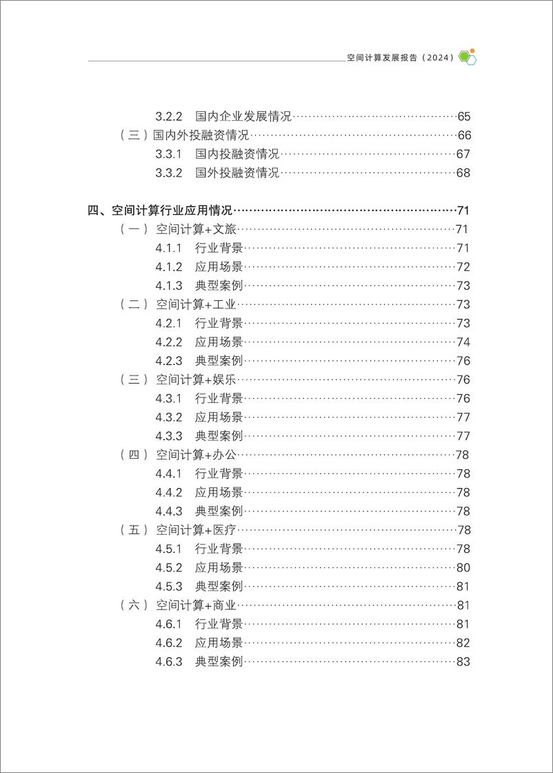 《空间计算发展报告（2024年）-2024-164页》 - 第8页预览图