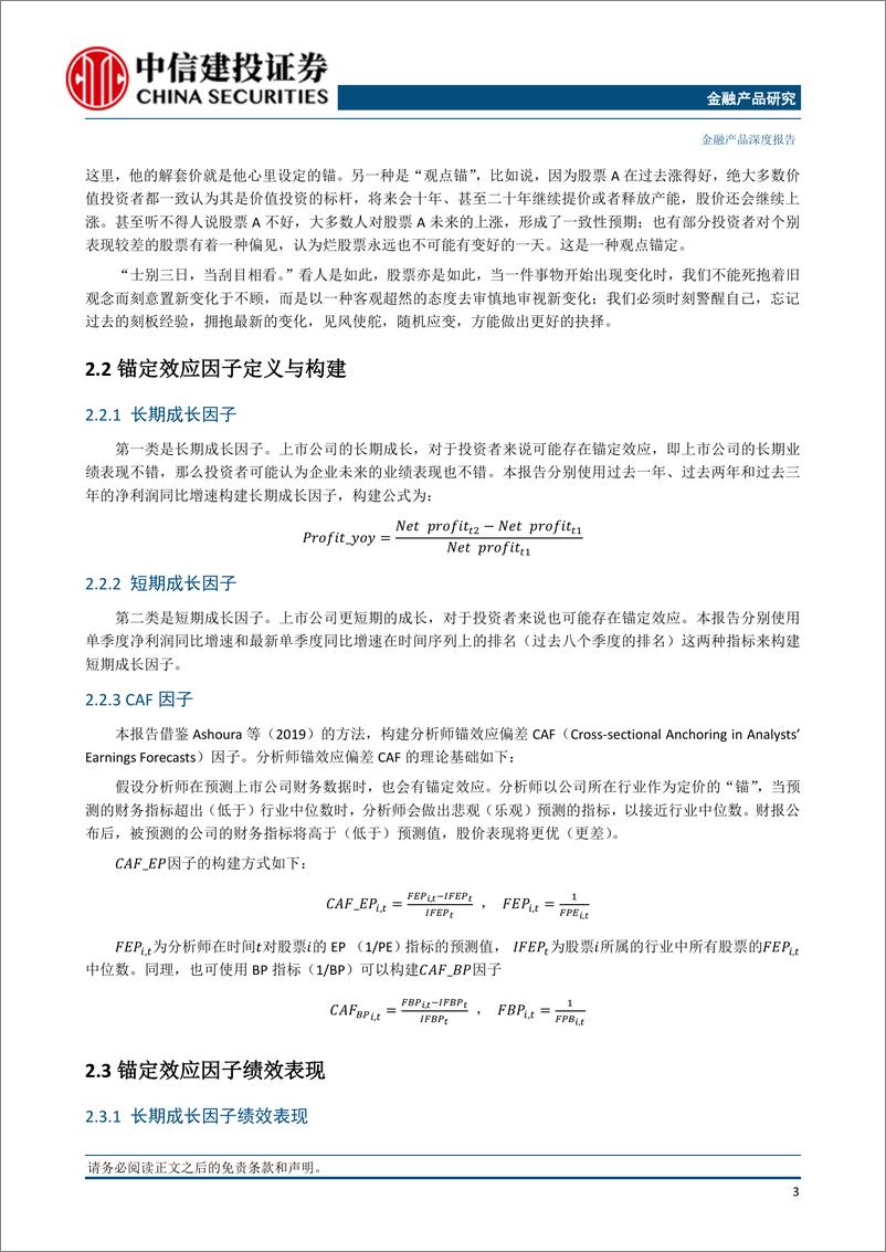 《金融产品深度报告：行为金融学在量化选股中的应用-20230827-中信建投-30页》 - 第7页预览图