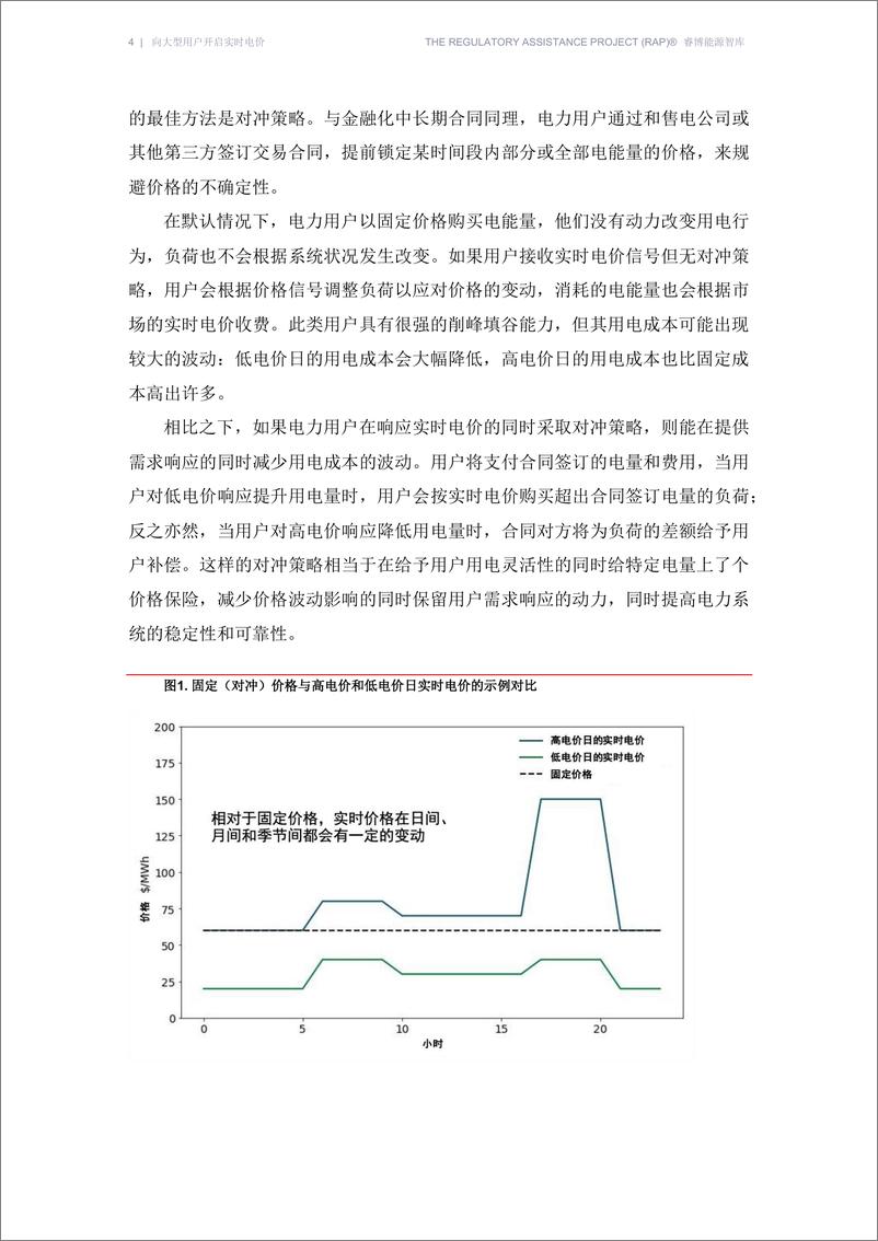 《向大型用户开启实时电价—基于北美实践经验的视角》 - 第4页预览图