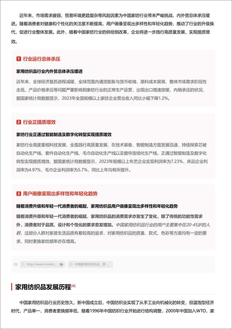 《家用纺织品：质价比浪潮下的品牌升级之道 头豹词条报告系列》 - 第3页预览图