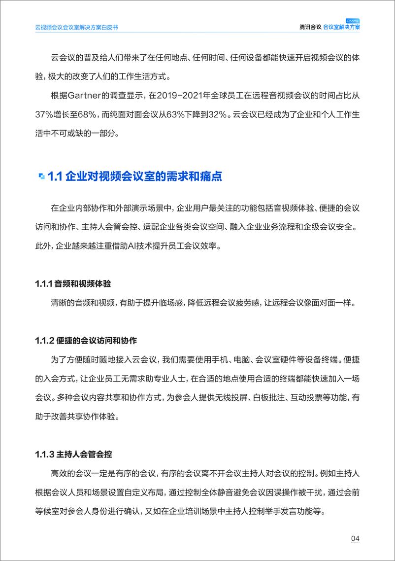 《2023云视频会议-会议室系统解决方案白皮书2.0-61页》 - 第6页预览图