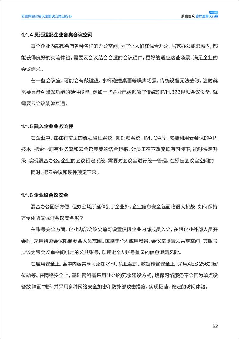 《2023云视频会议-会议室系统解决方案白皮书2.0-61页》 - 第7页预览图