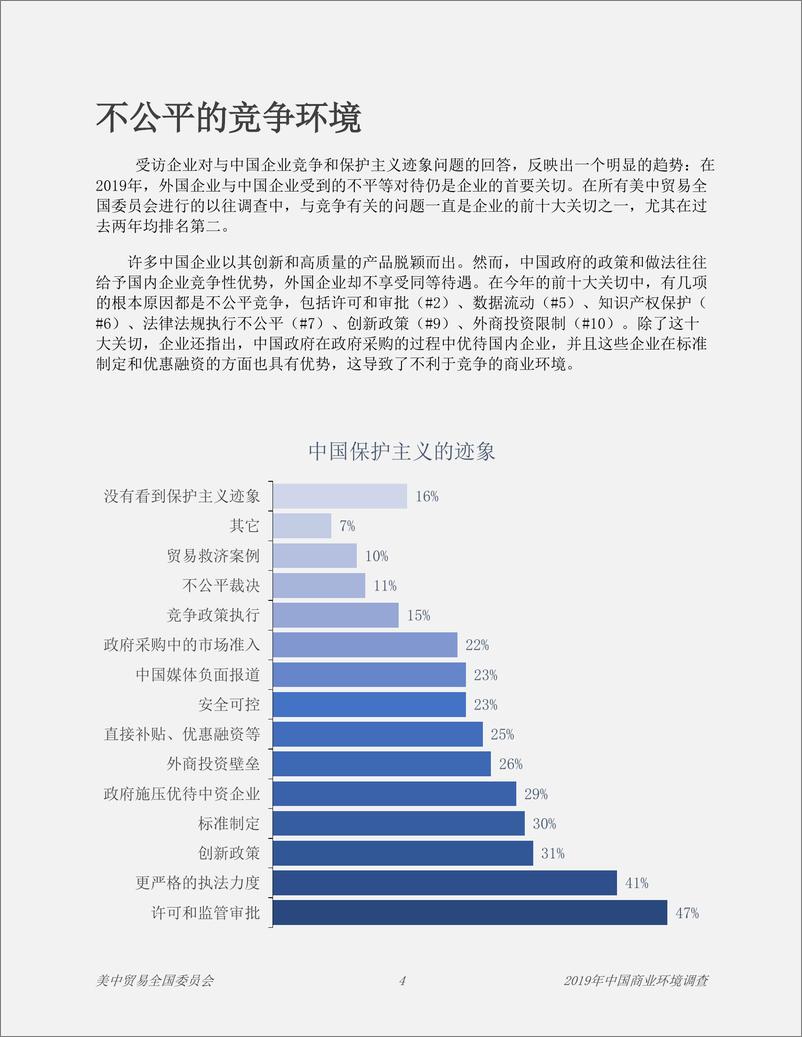 《2019中国商业环境调查-美中贸易全国委员会-2019.9-40页》 - 第7页预览图