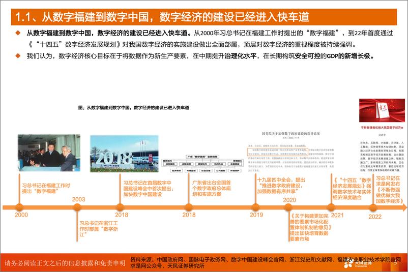 《2023-03-04-计算机行业深度研究-国家云-数字经济的操作系统-天风证券》 - 第5页预览图