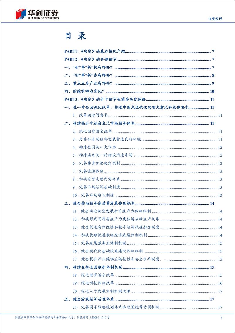 《详拆三中全会百项改革任务》 - 第2页预览图