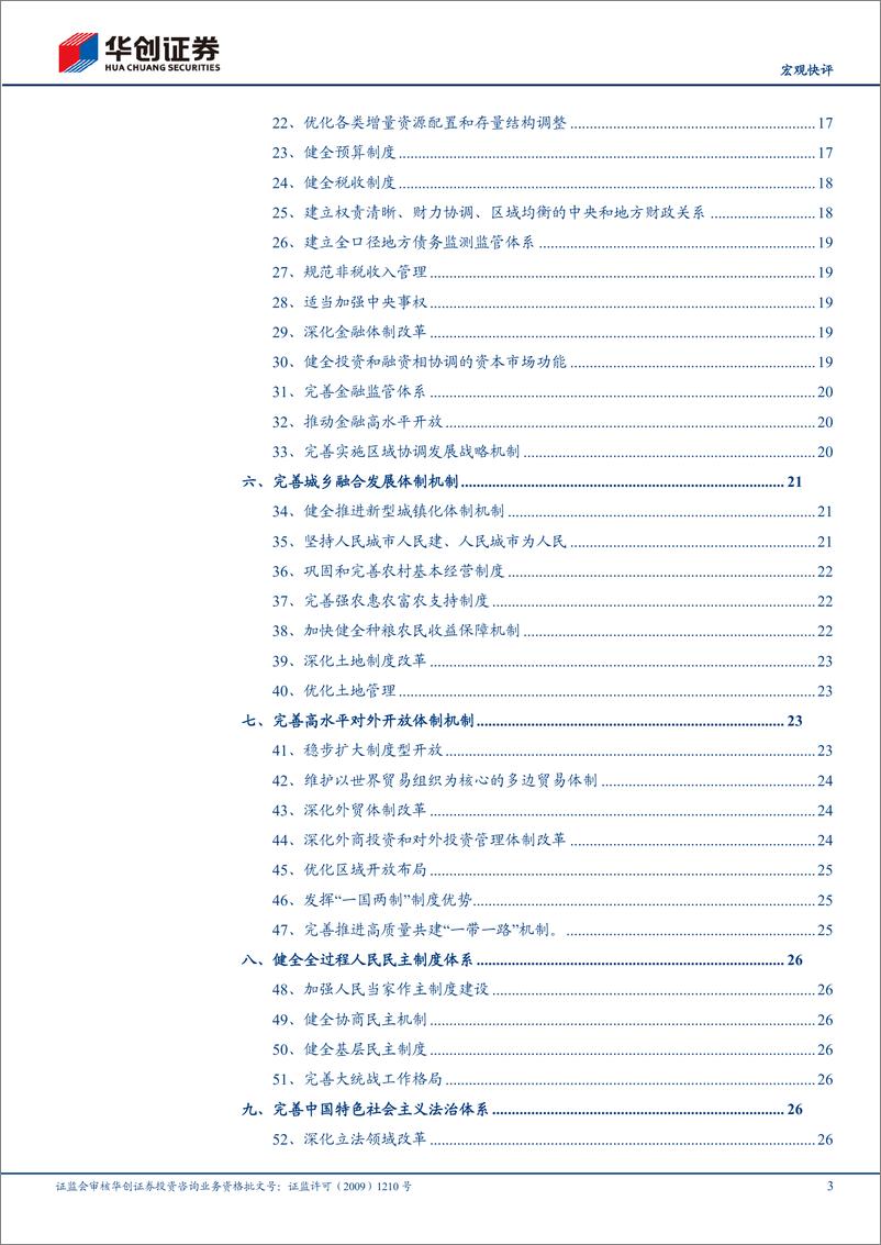 《详拆三中全会百项改革任务》 - 第3页预览图