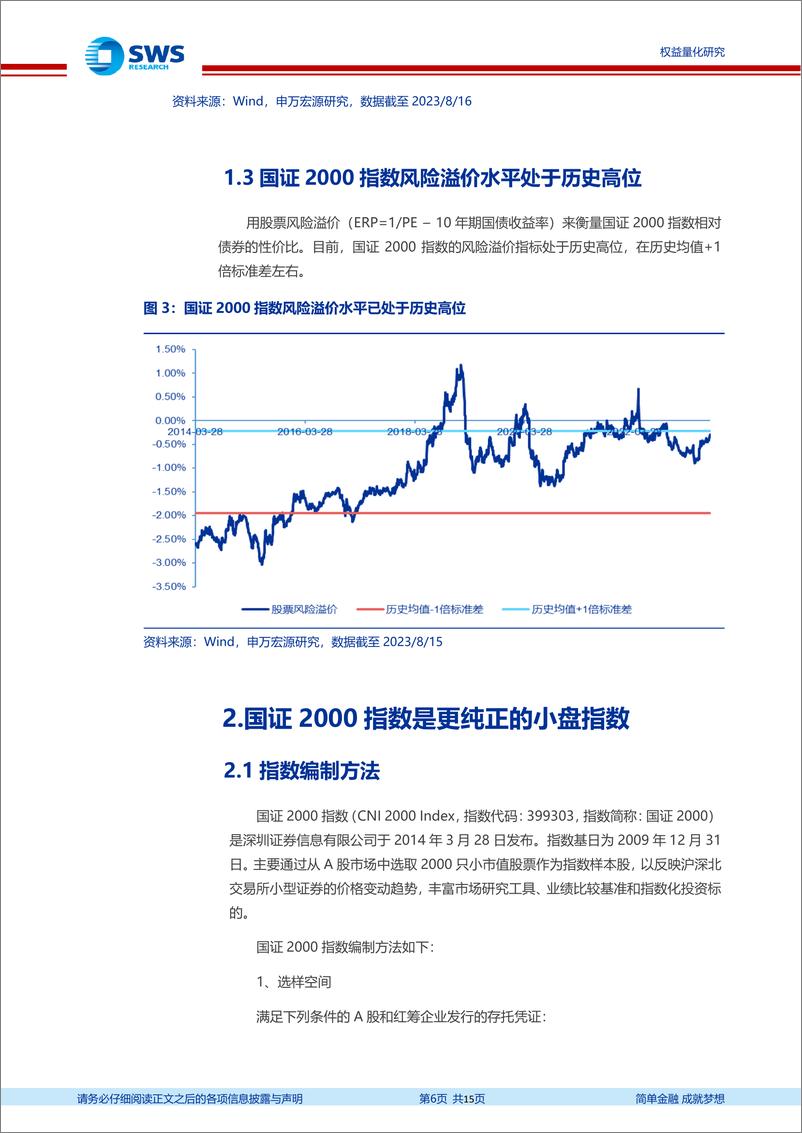《指数基金产品研究系列报告之一百七十四：平安国证2000ETF，市值更下沉的小盘成长配置工具-20230822-申万宏源-15页》 - 第7页预览图