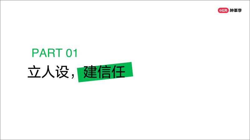 《小红书运营_耐消品牌转化新玩法_小红书「私域-群聊」先知道》 - 第5页预览图