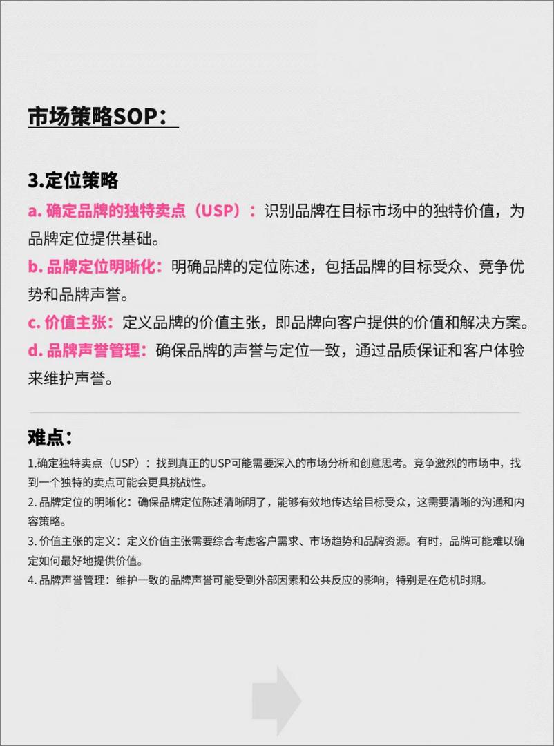 《超详细介绍：品牌全案策略SOP》 - 第5页预览图