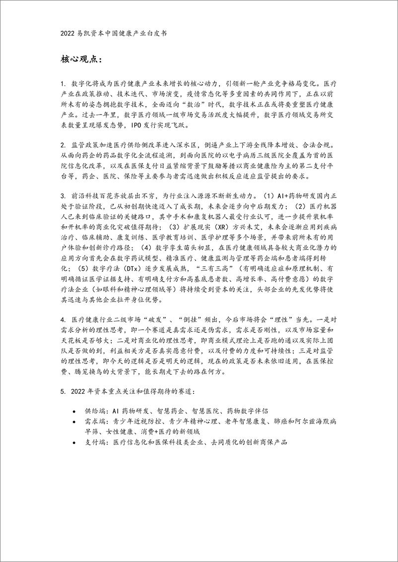 《2022中国健康产业白皮书-数字与AI健康篇-易凯资本202205》 - 第3页预览图