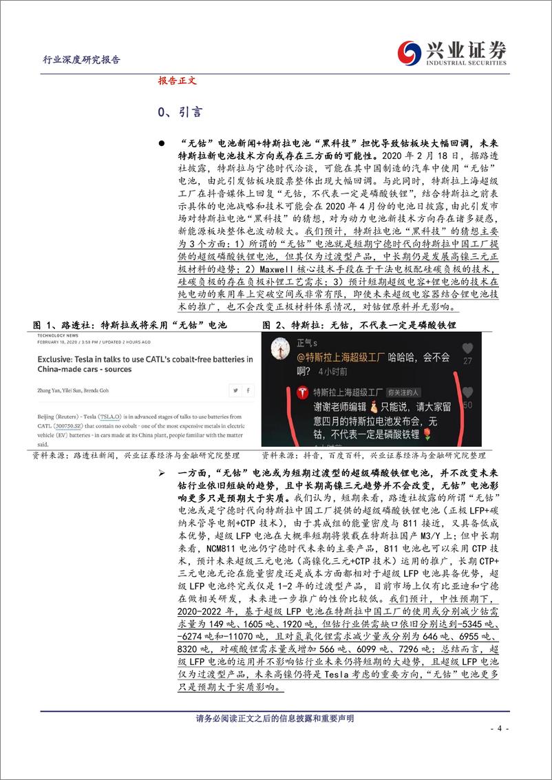 《金属非金属新材料行业：深度解读特斯拉新电池“三大猜想”及对钴锂的影响-20200227-兴业证券-19页》 - 第5页预览图