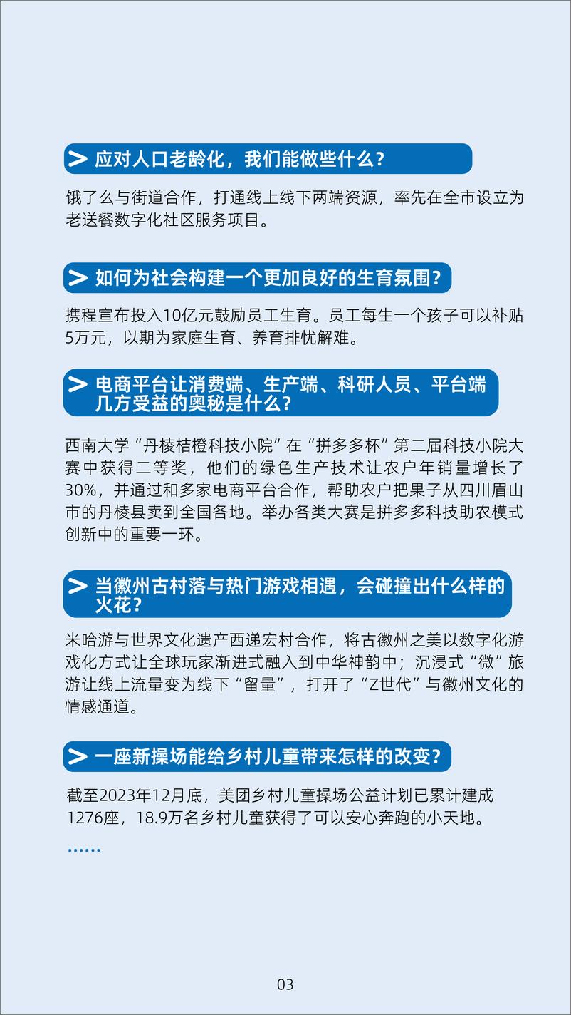 《上海互联网企业社会责任和社会公益报告2023-38页》 - 第4页预览图