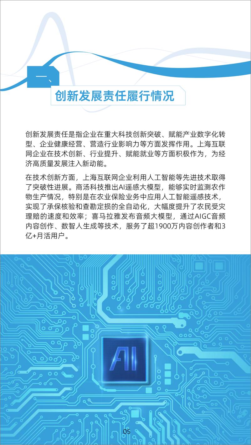 《上海互联网企业社会责任和社会公益报告2023-38页》 - 第6页预览图