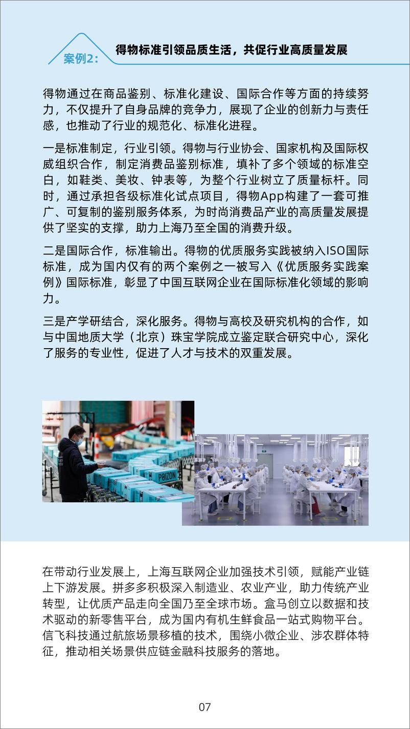 《上海互联网企业社会责任和社会公益报告2023-38页》 - 第8页预览图
