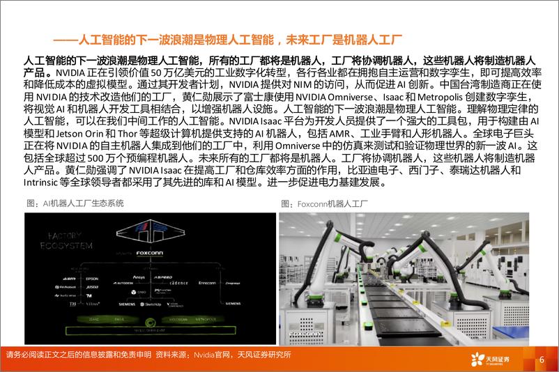 《电子行业投资策略：电子行业首席联盟培训-240628-天风证券-101页》 - 第6页预览图