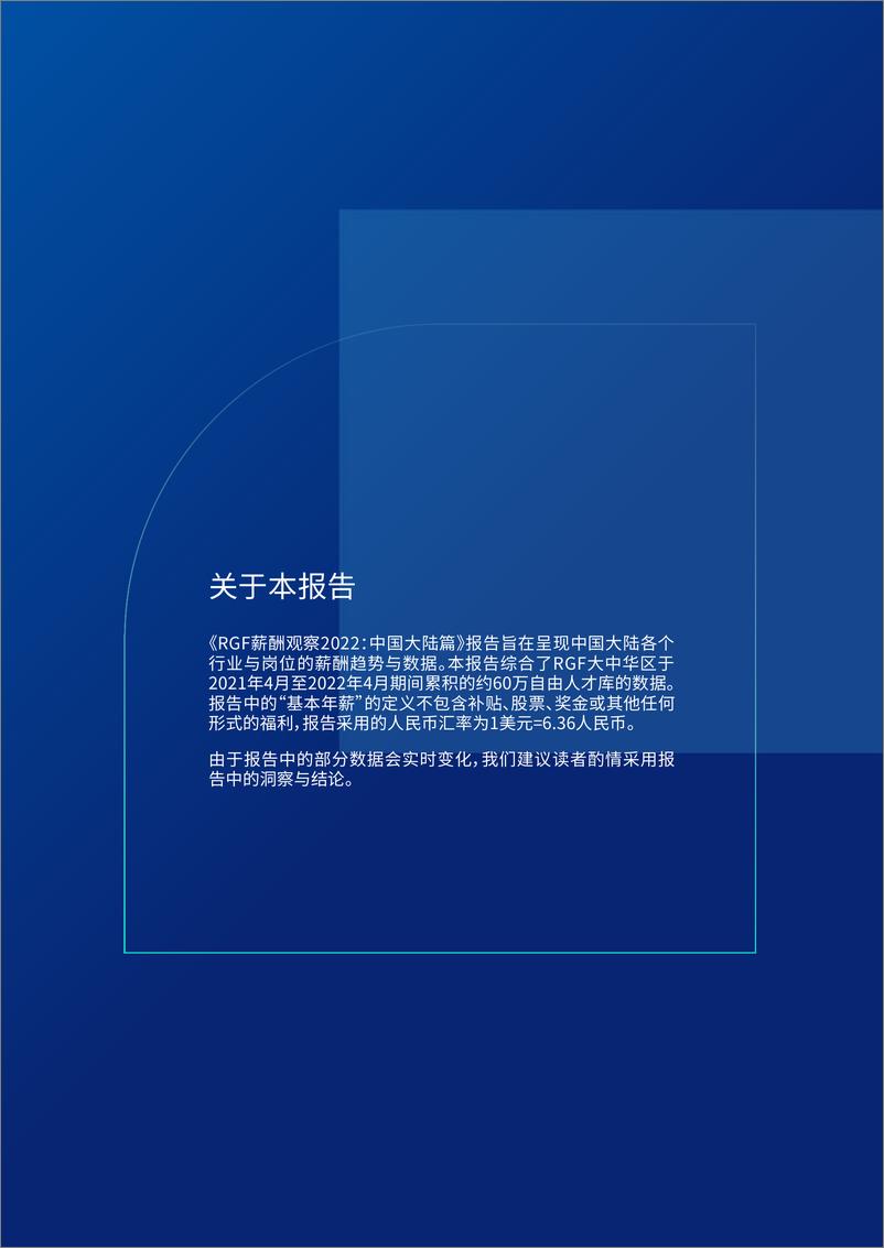 《RGF：薪酬观察2022-中国大陆篇-40页》 - 第3页预览图