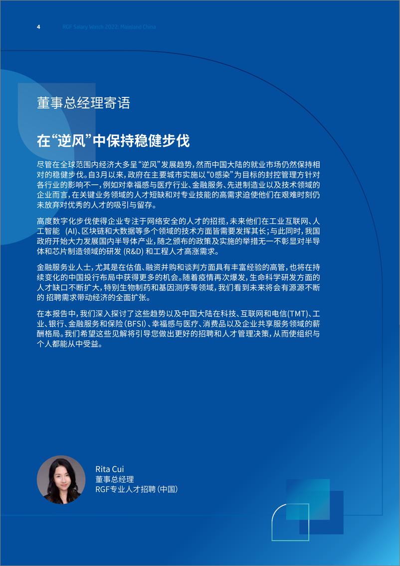 《RGF：薪酬观察2022-中国大陆篇-40页》 - 第5页预览图