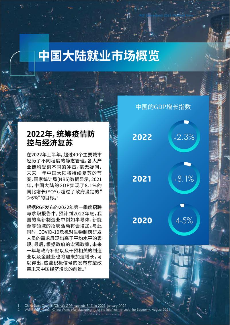 《RGF：薪酬观察2022-中国大陆篇-40页》 - 第6页预览图
