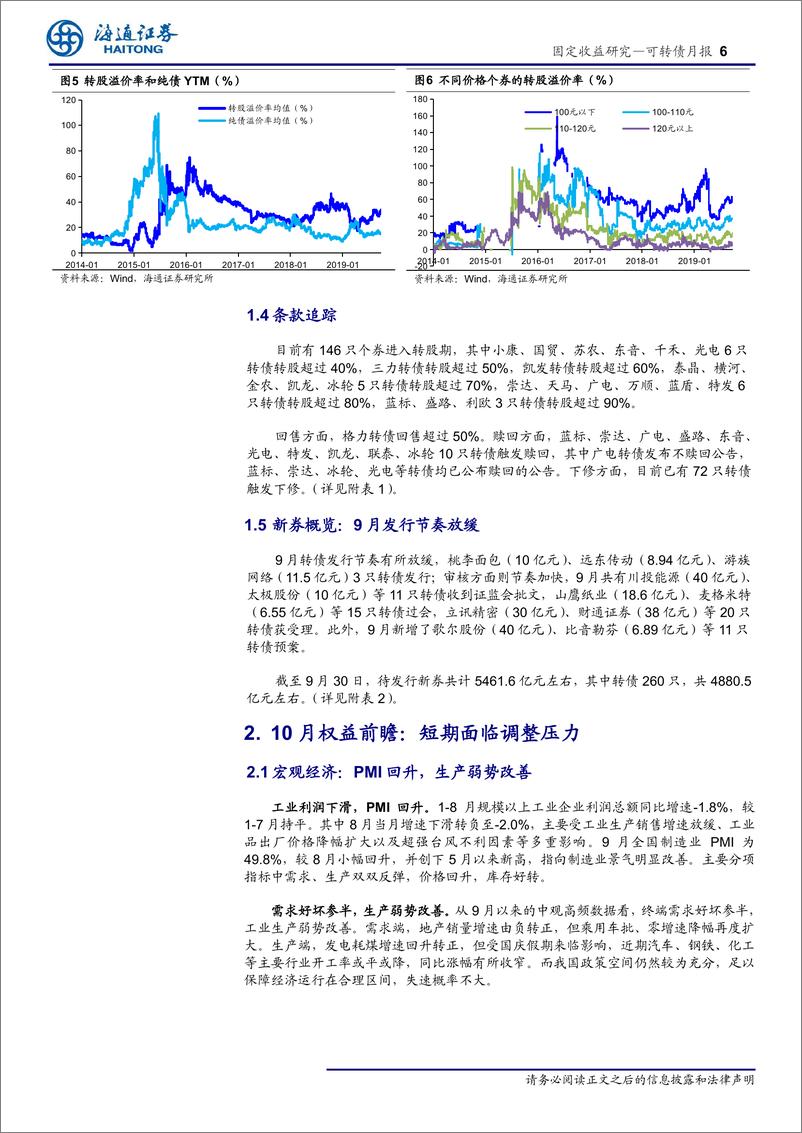 《可转债月报：市场震荡调整-20191007-海通证券-16页》 - 第7页预览图