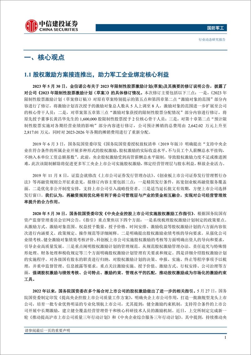 《国防军工行业：神舟十六号成功发射，建议继续加配军工-20230604-中信建投-34页》 - 第4页预览图