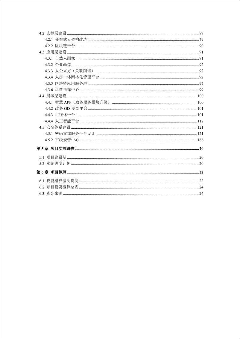 《智慧政务大数据平台项目建设方案》 - 第3页预览图