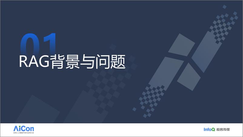 《常扬_Textln文档解析与向量化技术加速大模型RAG应用落地》 - 第4页预览图