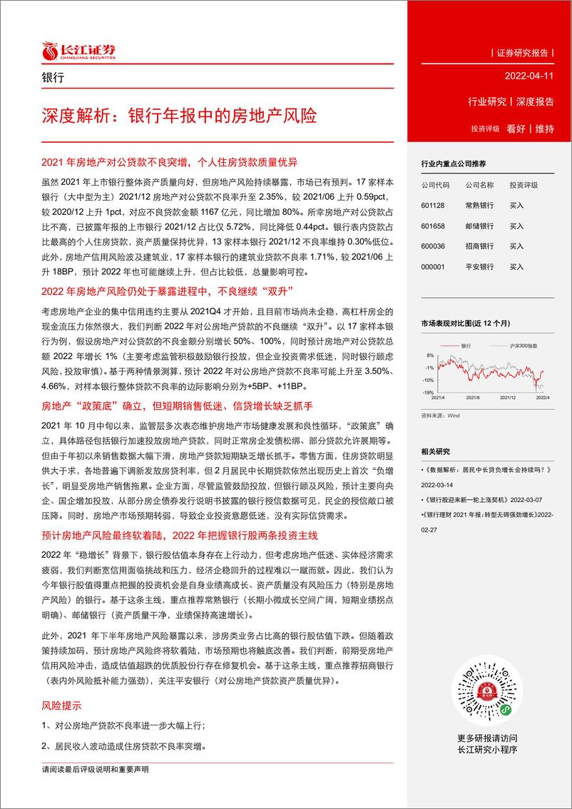 《银行业深度解析：银行年报中的房地产风险》 - 第3页预览图