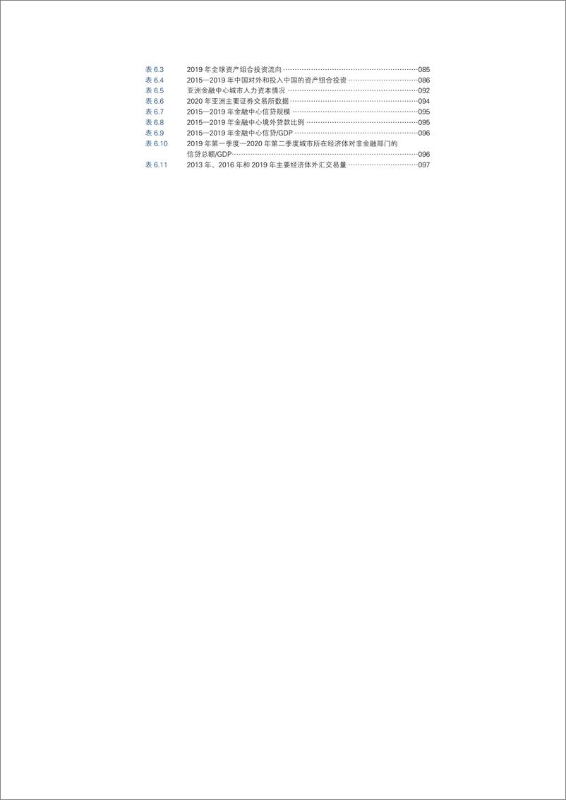 《亚洲经济前景及一体化进程2021年度报告》 - 第7页预览图