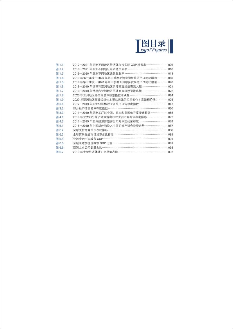 《亚洲经济前景及一体化进程2021年度报告》 - 第8页预览图