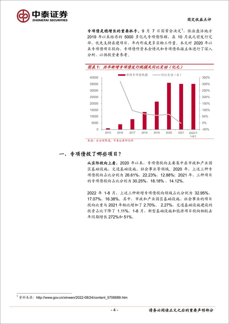 《固定收益点评：专项债的投向、资本金使用与承接主体-20220919-中泰证券-15页》 - 第5页预览图