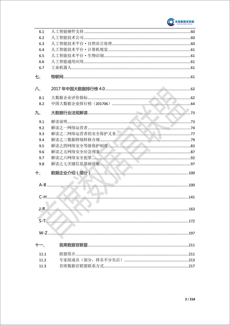 《中国大数据企业排行榜V4.0》 - 第3页预览图