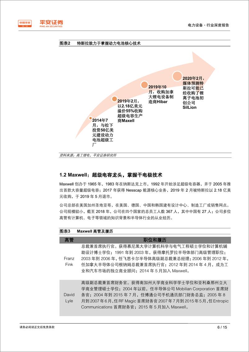 《电力设备行业深度报告：特斯拉的动力电池梦-20200228-平安证券-15页》 - 第7页预览图