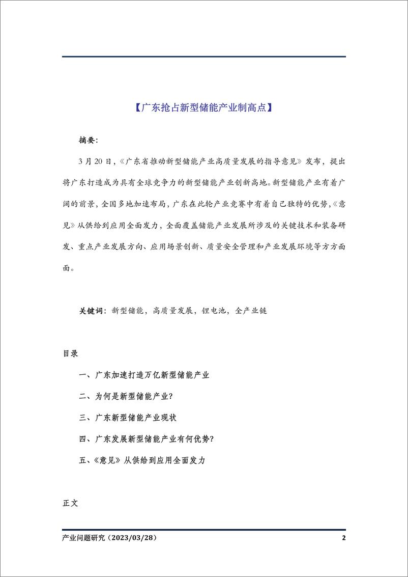 《储能产业、汽车价格战、田园综合体-30页》 - 第4页预览图