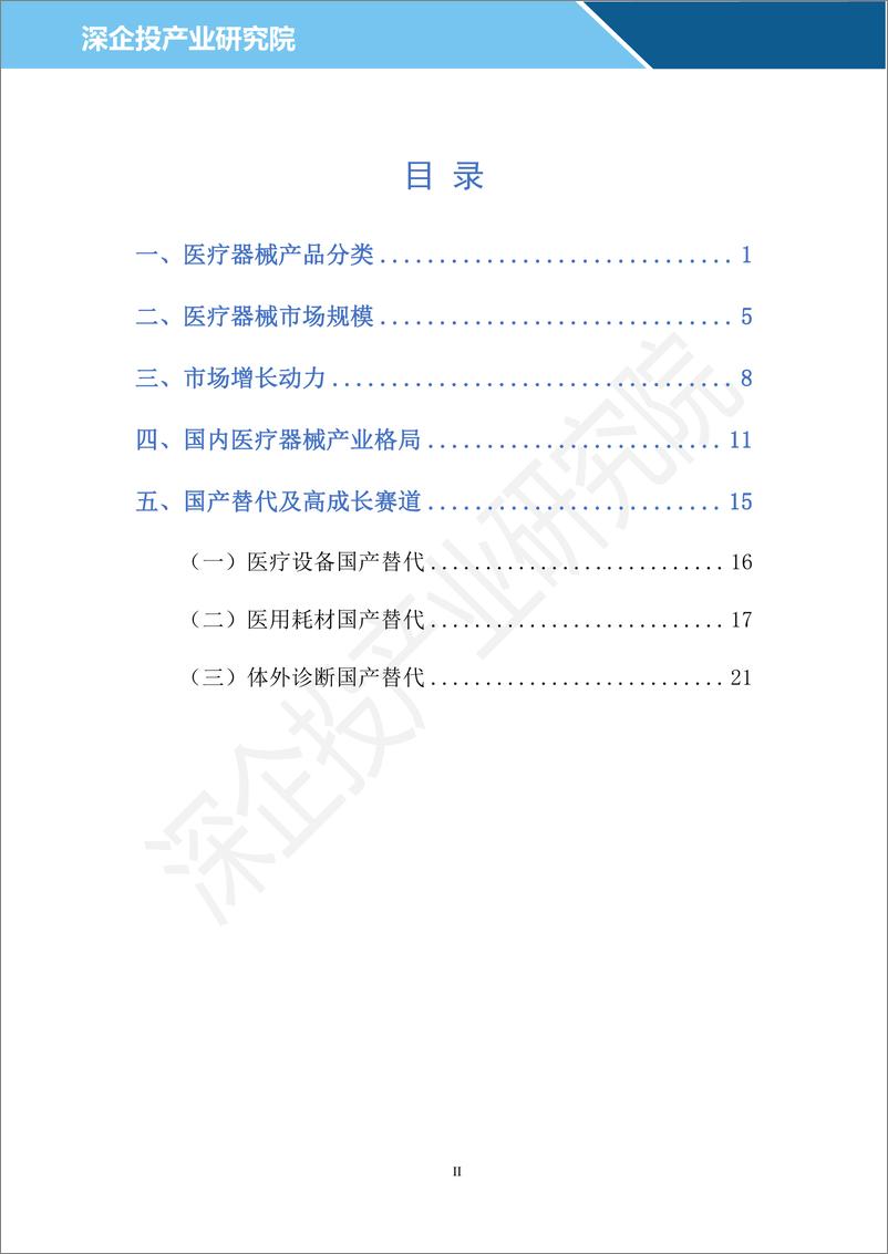 《医疗器械行业研究报告：万亿市场，扬帆起航-26页》 - 第2页预览图