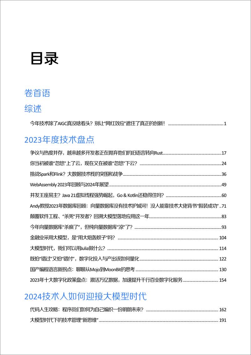 《2023年度技术盘点与展望》 - 第3页预览图