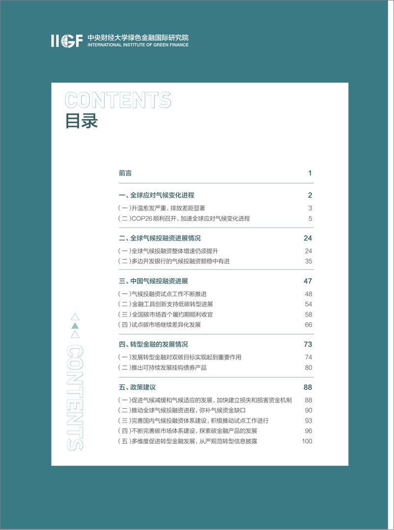 《2022中国气候融资报告-106页》 - 第4页预览图