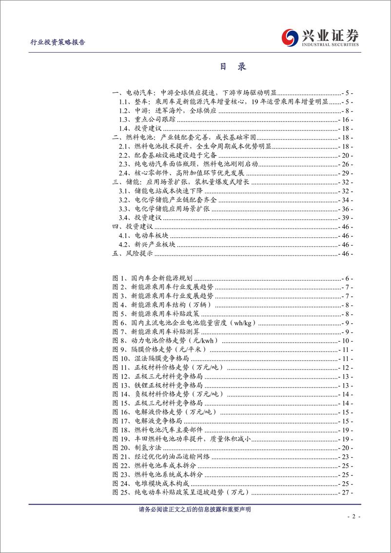 《电气设备行业投资策略报告：下游市场驱动明显，中游全球供应提速-20190607-兴业证券-47页》 - 第3页预览图