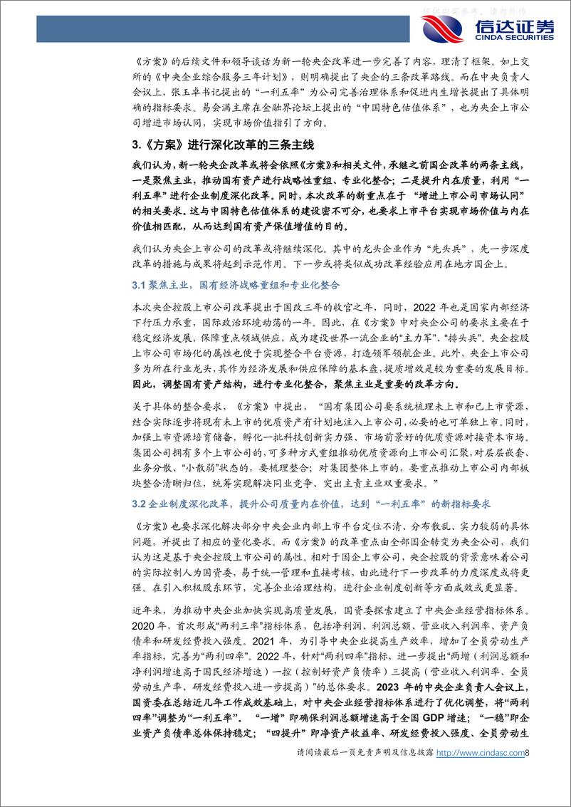 《信达证券-煤炭开采行业深度报告：能源央企上市公司在新一轮国改中的机遇-230409》 - 第8页预览图