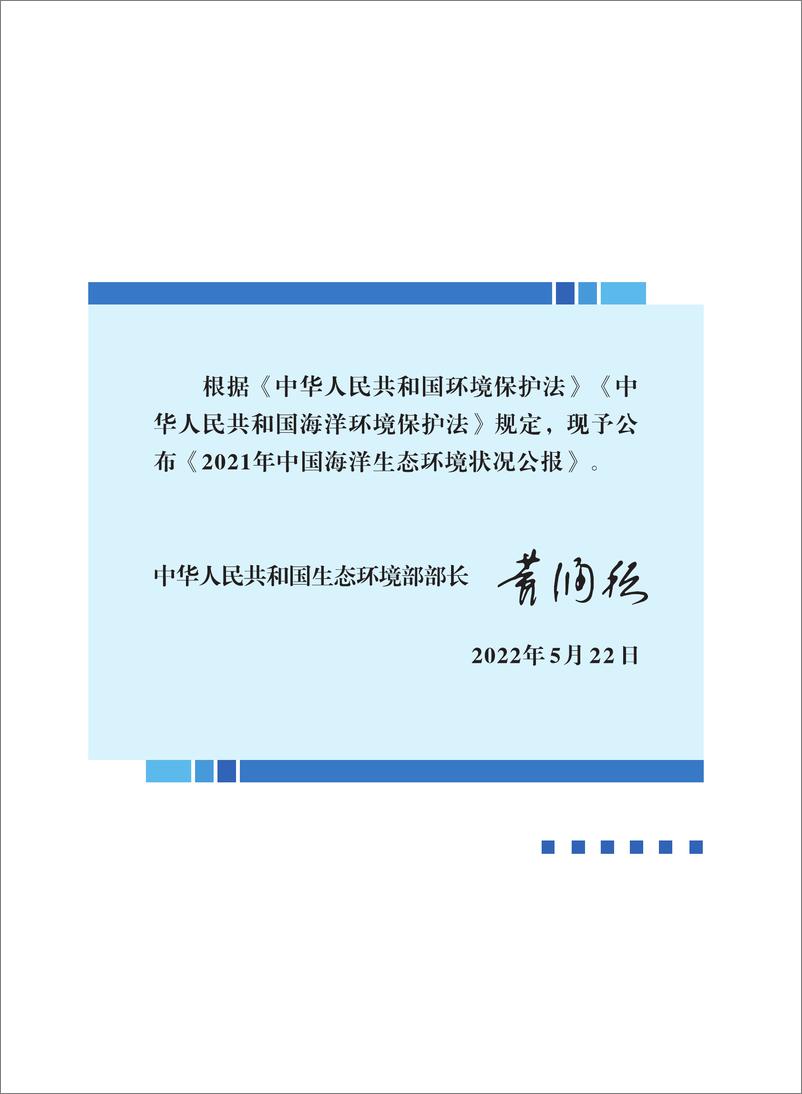 《2021年中国海洋生态环境状况公报-47页》 - 第3页预览图